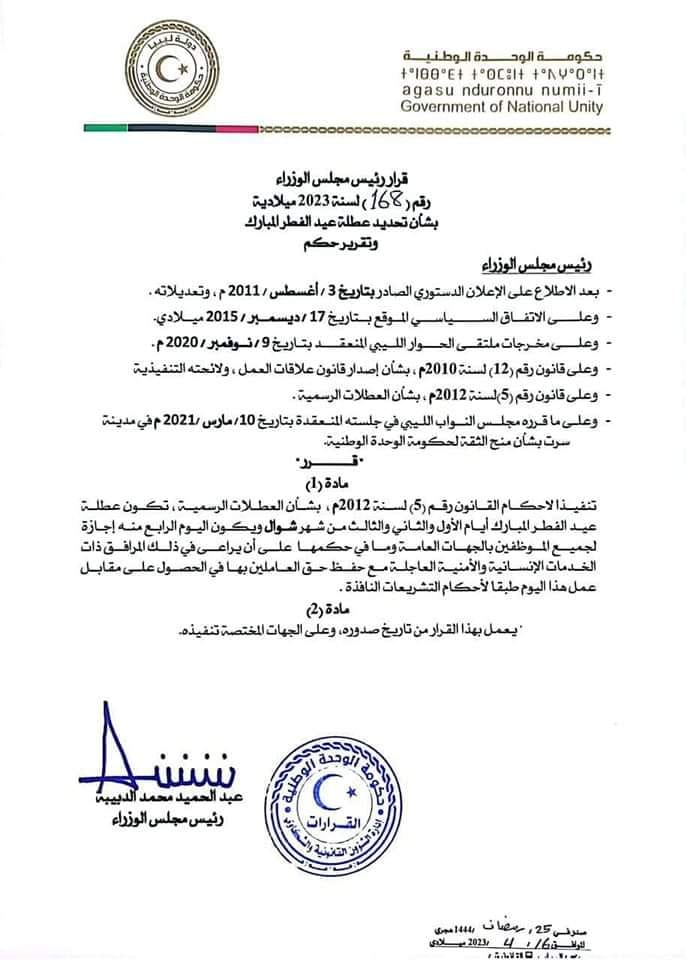 صدور قرار رئيس الوزراء لحكومة